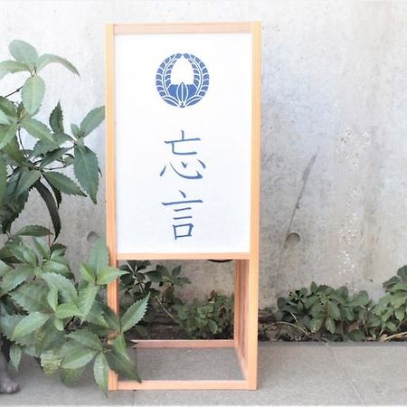 Bed and Breakfast Borgen Funabashi Esterno foto